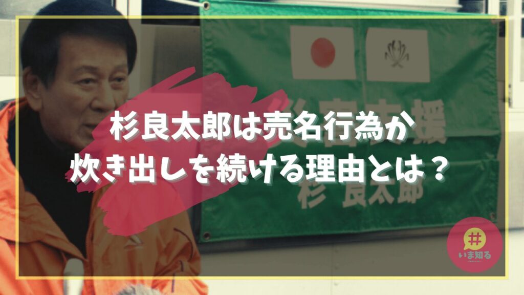 ryotaro-sugi-publicity-stunt